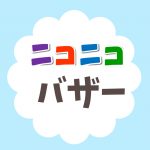 ニコニコバザー